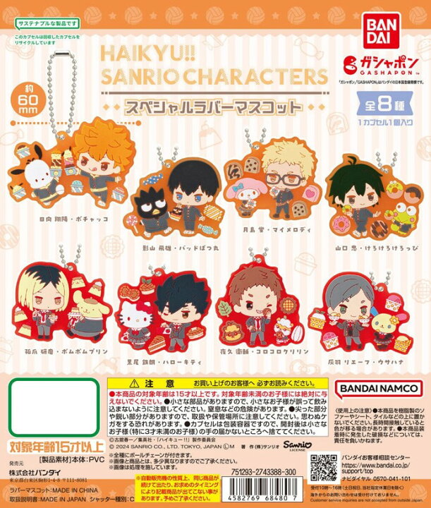 楽天市場】ハイキュー!!×サンリオキャラクターズスペシャルラバー 