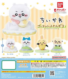 ちいかわ ヴィネットふれんず3 全4種コンプリートセット