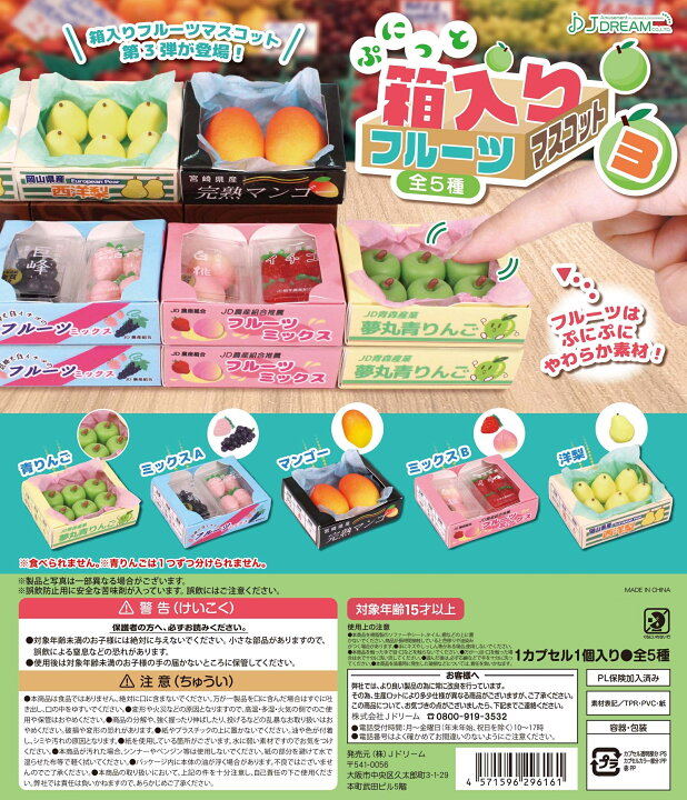 楽天市場】ぷにっと箱入りフルーツマスコット3 全5種コンプリート 