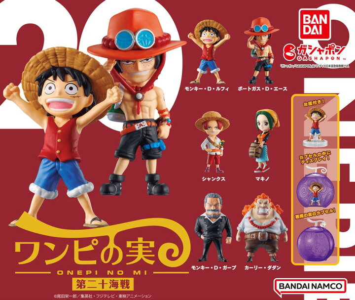 楽天市場】From TV animation ONE PIECE ワンピの実 第二十海戦 全6種 