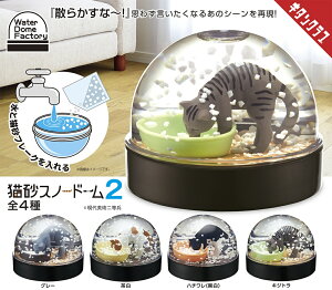 WaterDomeFactory LXm[h[2 S4Rv[gZbg