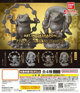Art in Gashapon JG̕__ S4Rv[gZbg