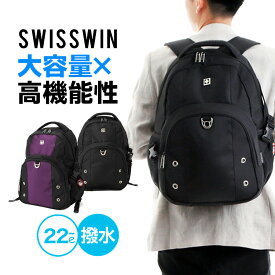【 送料無料 】 SWISSWIN バックパック リュックサック ブランド リュック バッグ バック かばん カバン 鞄 ポケット 多い 通勤 通学 大容量 軽量 撥水 出張 登山 ビジネス アウトドア 学生 旅行用リュック デイパック おしゃれ