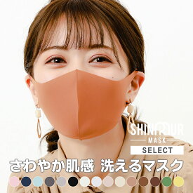 ★ポイント5倍★【送料無料】【個包装】マスク 冷感マスク 洗える 夏用 接触冷感 洗えるマスク 布マスク ひんやりマスク UVカット 息しやすい 子供 キッズ 大人 レディース メンズ 血色 立体 カラー 花粉マスク 花粉対策 立体 小さめ 3d 涼感 オールシーズン SHINPUR MASK
