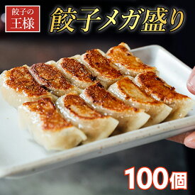 ★増量キャンペーン開催中！★【 送料無料 】餃子 冷凍餃子 焼き餃子 餃子の王様 ギョウザ ぎょうざ 食べ比べ メガ盛 肉餃子 野菜餃子 国産 特製生餃子 横浜中華街 中華点心 グルメ 最大総重量約1.8キロ スタミナ餃子 焼餃子 水餃子 鍋餃子 焼ギョウザ ギョーザ 生餃子