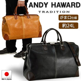 【 送料無料 】ボストンバッグ ダレスバッグ 日本製 豊岡製鞄 メンズ レディース 口枠 レトロ 観光 旅行 2泊 3泊 ANDY HAWARD KBN10422 平野鞄 鞄倶楽部 父の日 母の日 敬老の日 誕生日 クリスマス ギフト プレゼント 贈り物