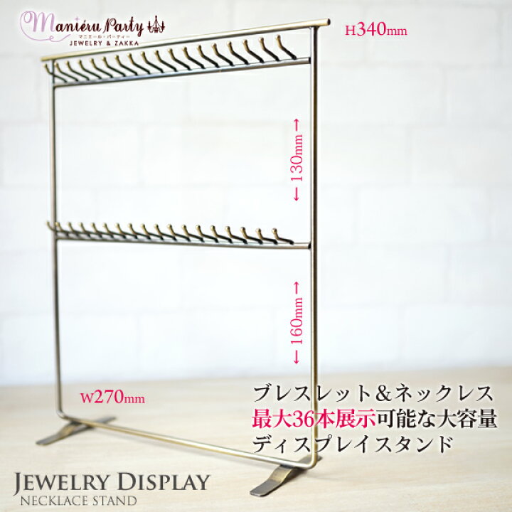 楽天市場】ブレスレット＆ネックレス 2段スタンド36本掛け什器【人気 