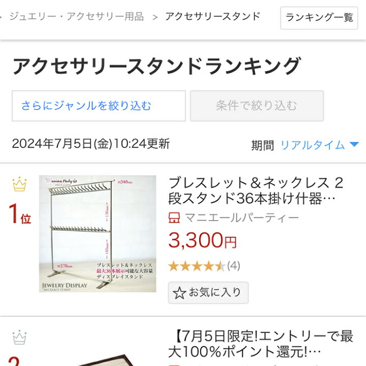 楽天市場】ブレスレット＆ネックレス 2段スタンド36本掛け什器【人気 