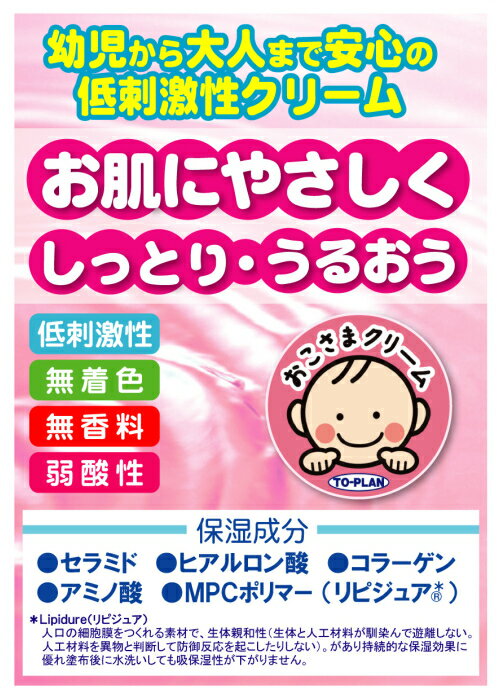 おこさまクリーム30g【無着色・無香料・弱酸性(㏗6.1)保湿クリーム