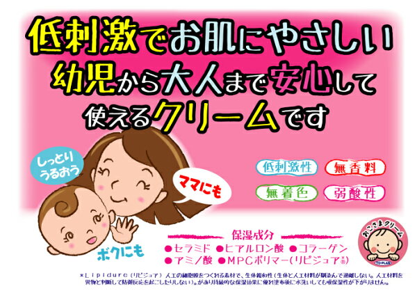 おこさまクリーム30g【無着色・無香料・弱酸性(㏗6.1)保湿クリーム