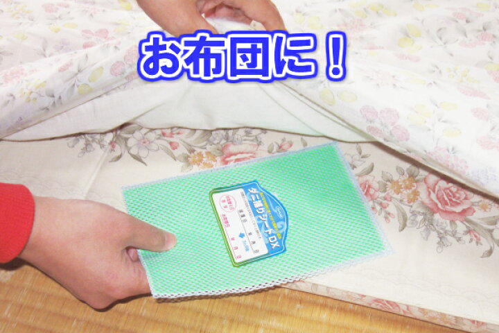 楽天市場 有害な物質は使っていない ダニ捕りシートdx ３枚入り 送料無料 ダニ ゴキブリホイホイ 安全 安心 ダニ退治 ダニをキャッチ 誘引剤 粘着 布団 ベッド カーペット 押入 タンス 衣装ケース 車 自動車 ネクスガード ダニ捕り ダニ取り 生活雑貨の