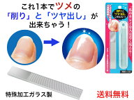 【簡単にツメがピカピカに】クリスタルネイルシャイナー専用ケース付き　TKY-67　【即日発送・送料無料】…