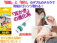 ポケットイヤークリーナー みみ吸ト【送料無料】【耳かき　振動　吸引式　痛くない　耳掃除　進化した　…