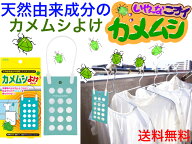 カメムシよけパック【送料無料】【有効期間約2か月　天然植物由来成分を使用　防虫剤　忌避剤　寄せ付け…