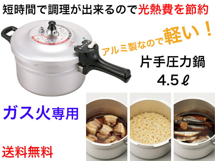 楽天市場】【ガス火専用】リブロン片手圧力鍋 4.5ℓ【送料無料】【時短 