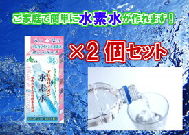 【ご家庭で簡単に水素水が作れます】アルカリイオン水素水　2個セット（水素発生カートリッジ）【送料無料】【ペットボトル用浄水器　美味しい水　サラサラ　塩素の臭いを取り除く　身体にいい水　還元イオン水　繰り返し使える　血液　体内の活性酸素　マグネシウム　抑制】
