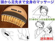 サンエア　ムーンキス　MOON KISS【送料無料】【血液　リンパ　カッサ　刮さ　血行　疲れ　マッサージ　…