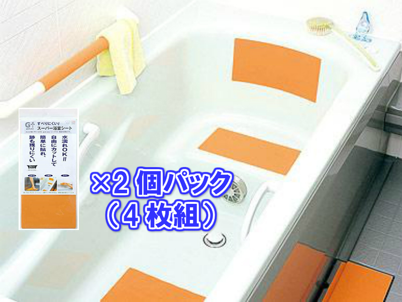 お風呂の浴槽 床 手すりに貼るだけで簡単にすべり止めが出来ます ●日本正規品● 世界の人気ブランド 浴室の転倒予防 4枚セット G+すべりにくいスーパー浴室シート2個パック 送料無料 マーナ