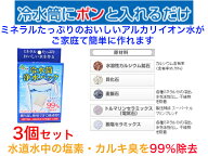 冷水筒浄水パック 内容量　50g　3個セット【送料無料】【ペットボトル用浄水器　美味しい水　塩素の臭い…