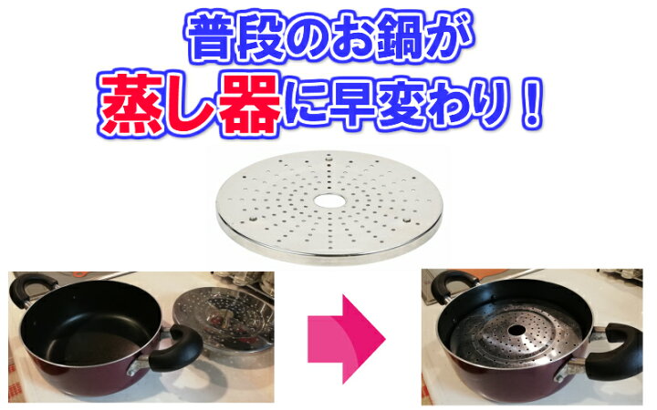 クリアランスsale!期間限定! NEWだんらん ステンレス製鍋用蒸し目皿24 26cm パール金属 鍋用蒸し目皿 シルバー 24・26cm兼用 ステンレス製 NEWだんらん HB-4839