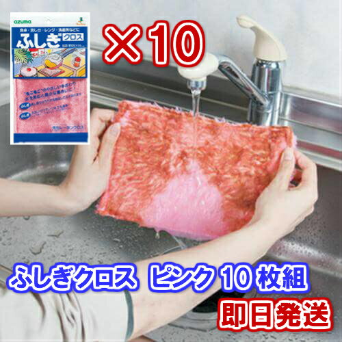 ふしぎクロス汚れ吸い取り