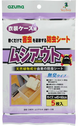 楽天市場 メール便対応 アズマ工業 防虫シートch874ムシアウト衣装ケース用 送料無料 生活雑貨の伊賀manji堂