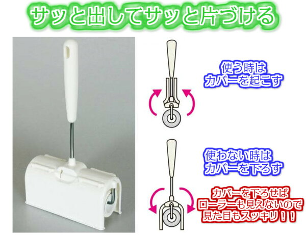 ぱたぱた粘着ローラーHカバー