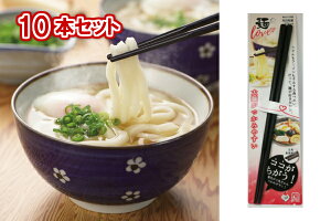 【箸先が5角だからつかみやすい】パール金属 麺LOVE 麺がすべらない先5角箸 23cm C-7332 10本組【送料無料】【すべらない 滑らないてんや 天丼 そば屋 うどん屋 はしハシ 蕎麦