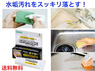 【ステンレスのガンコな水垢落とし】アズマ工業　CH853アズマジック　ステンレス用磨き剤30g【送料無料】…