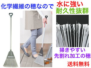 AZB149GY 化繊チリトーレほうきグレー (ほうきのみ)【送料無料】【ほうきのみ 穂が化学繊維製 水に強い 箒 ホーキ ちりとり 塵取り 丈夫 耐久性抜群 強い 目立たない 長く使え