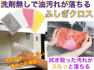 【油汚れが水拭きだけで落ちる】アズマ工業　ふしぎクロス25×15cm　【送料無料】【お掃除クロス　毛足の…