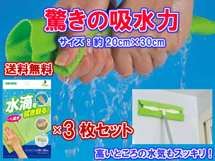 楽天市場 水滴をすばやく拭き取るクロス 吸水クロス 30ｃｍ 3枚組 送料無料 水拭き 結露対策 カビ予防 お風呂 水滴取り 強力吸水 浴室 こぼした水 拭き取り 水分 拭き上げ 仕上げ 生活雑貨の伊賀manji堂