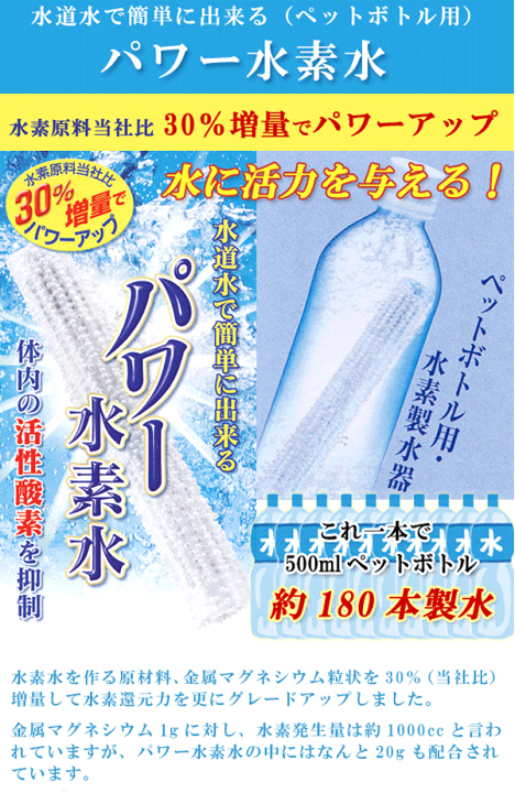 楽天市場】【ご家庭で簡単に水素水が作れます】パワー水素水 (1 楽天市場】【ご家庭で簡単に水素水が作れます】パワー水素水 (1