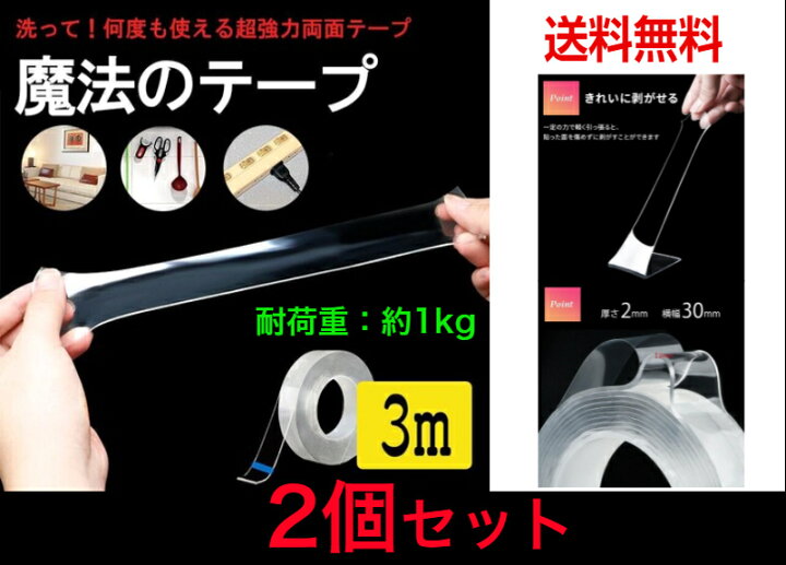 楽天市場 洗って何度も貼り直せる 魔法のテープ 3m 超強力 両面テープ 2個セット 送料無料 繰り返し使える 剥がれにくい 粘着力 ズレ防止 カーペット 売れている 取れにくい 落ちにくい コアラグリップ Koala Grip 生活雑貨の伊賀manji堂