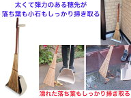 アズマ工業　AZH174 名匠庭園チリトーレ【送料無料】【竹ほうき　庭掃除　玄関掃除　掃き掃除　落ち葉　…