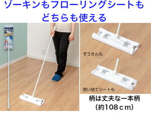 アズマ工業 FL382ぞうきんもシートも使えるワイパーL【【送料無料】フローリングワイパー クイックルワイパー 床掃除 ハウスダスト ホコリ 砂埃 花粉 掃除 清掃 ワックス フロ