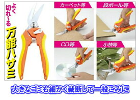 【大きなゴミも小さく裁断して一般ゴミに】よく切れーる　万能ハサミ　SV-3789　送料無料【裁断機　切る　カット　高枝切りバサミ　鋏　カッター　カーペット　CD　DVD　アルミ板　ホース　はさみ　粗大ごみ　断捨離　大掃除　小さく　はさみ　切り刻む　細かく　裁断　伐採