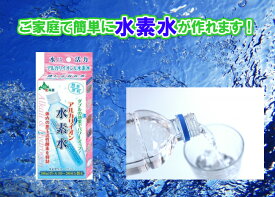 【ご家庭で簡単に水素水が作れます】アルカリイオン水素水（水素発生カートリッジ）【送料無料】【ペットボトル用浄水器　美味しい水　塩素の臭いを取り除く　身体にいい水　還元イオン水　血液　繰り返し使える　サラサラ　体内の活性酸素　マグネシウム　抑制】