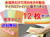 【水拭きだけで汚れをカキ取る】マイクロファイバー雑巾コスピカ10＋2枚【お買い得　増量　洗剤無しでも…