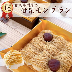 【新発売】【秋の収穫祭】送料無料 甘栗モンブラン メッセージカード付 甘栗 モンブラン ランキング1位 大福 白あん クリーム 和スイーツ 洋スイーツ モンブラン大福 お取り寄せ ご褒美 贈