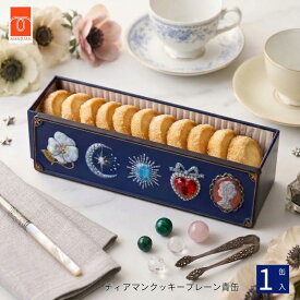 【クッキー缶】ディアマン プレーン プチギフト ギフト かわいいクッキー缶 メッセージカード無料 万寿庵 1缶 さくさく クッキー缶 土産 ギフト 贈り物 お祝い お取り寄せ 有機JAS甘栗使用 ラングドシャ ビジュー缶 クッキー キラキラ ダイヤモンド