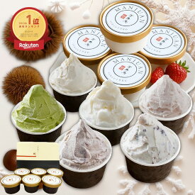 【冬ギフト】送料無料 贅沢素材ジェラート6種 メッセージカード付 ジェラート ランキング1位アイスクリームギフト アイス つぶあまぐり ミルク いちご 抹茶 チョコ クッキークリーム 卵不使用 人気 お取り寄せ 6個 6種6入 リピ率高！ 贈り物 栗 甘栗 すぐ届く お歳暮