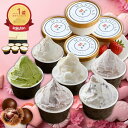 【冬ギフト】送料無料 贅沢素材ジェラート6種 メッセージカード付 ジェラート ランキング1位アイスクリームギフト アイス つぶあまぐり ミルク いちご 抹茶 チョコ クッキークリーム 卵不使用 人気 お取り寄せ 6個 6種6入 リピ率高！ 贈り物 栗 甘栗 すぐ届く お年賀