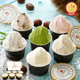 ＼期間限定ポイント15倍／【夏ギフト お中元】アイスクリーム ジェラート 甘栗専門店の甘栗ジェラート入 創業99年の青果市場直営素材使用！ 贅沢素材ジェラート6種 ランキング1位 アイス つぶあまぐり ミルク いちご 抹茶 チョコ クッキークリーム 6種6入 アイスギフト