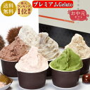 【お中元ギフト】メッセージカード無料 アイスクリーム ギフト 人気 甘栗 栗 あまぐり くり 濃厚 のし お取り寄せ スイーツ デザート 人気 ご褒美 メッセージ ランキング1位 プレミアム 6個 ジェラート 抹茶 塩 チョコ 贅沢 卵不使用 有機JAS甘栗使用 アイス