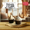 【お中元ギフト】メッセージカード無料 Makuake 478％達成！【甘栗専門店が贈る】栗マニアのための高級甘栗を 3 つも使用した官能ジェラート アイスクリーム ギフト アイス スイーツ 甘栗 栗 くり あまぐり つぶ こし マスカルポーネ こし2個 キャラメル 6個