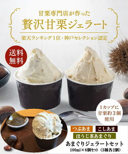 甘栗 送料無料 アイスクリームの人気商品 通販 価格比較 価格 Com