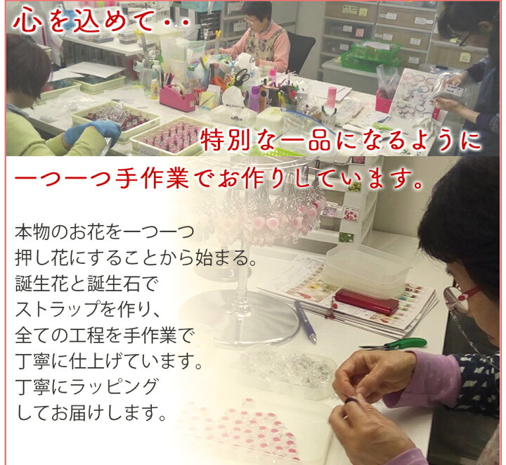 楽天市場 クリスマス ギフト プレゼント 誕生花 誕生石コラボレーションストラップ 全国送料無料 ネコポス ポスト投函 あなたの街のお花屋さんイングの森 楽天市場 クリスマス ギフト プレゼント 誕生花 誕生石コラボレーションストラップ 全国送料無料 ネコポス ポスト投函 あなたの街のお花屋さんイングの森