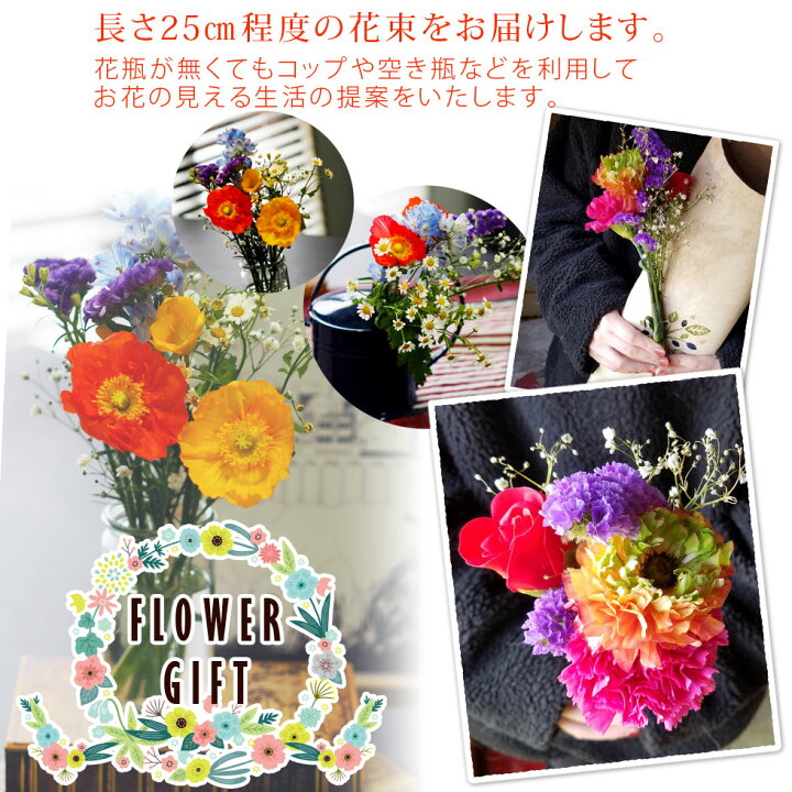 楽天市場 ホワイトデー ギフト ポスト投函の切り花気軽に飾れる5輪ミニブーケ 日本全国送料無料 北海道 沖縄及び離島へのお届けは不可ポ花 ポスト投函の切り花 あなたの街のお花屋さんイングの森