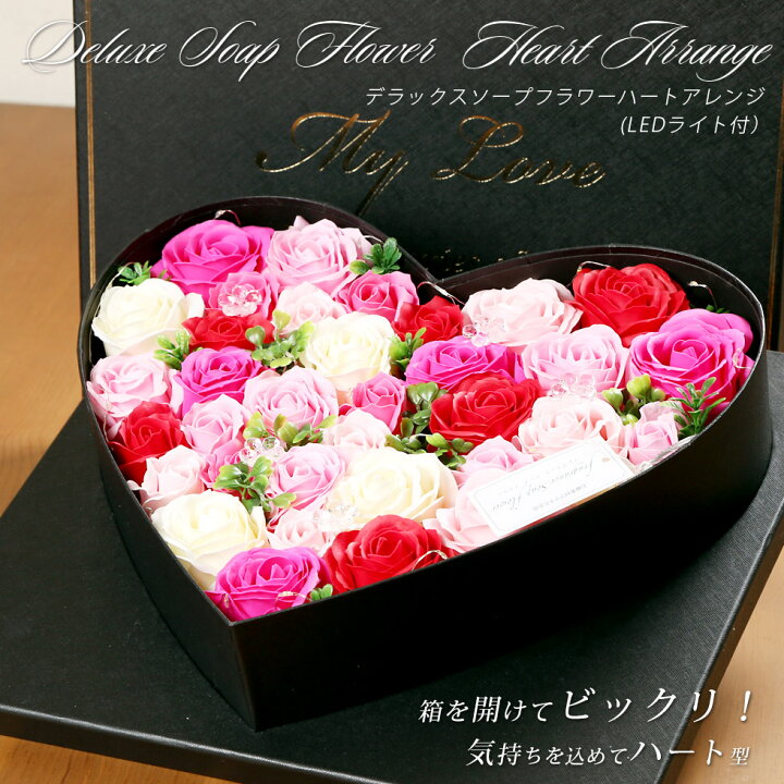 楽天市場 花 プレゼント ギフトデラックス ソープフラワー ハートアレンジ Ledライト付き 選べる3色 全国送料無料 あなたの街のお花屋 さんイングの森